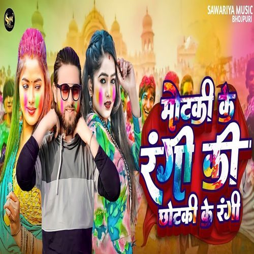 Motaki Ke Rangi Ki Chhotaki Ke Rangi