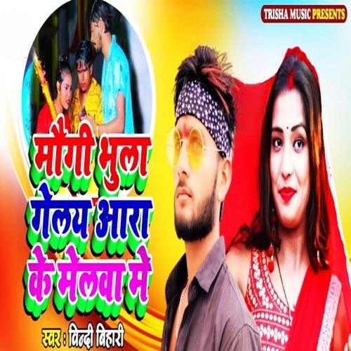 Mougi Bhula Gelay Ara Ke Melwa Me