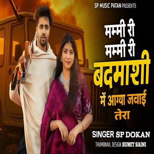 Mummy Ri mummy Ri badmashi mein aagya javaee tera