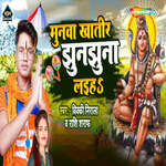 Munwa Khatir Jhunjhunwa Laiha