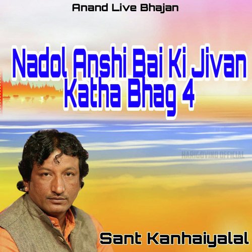 Nadol Anshi Bai Ki Jivan Katha Bhag 4