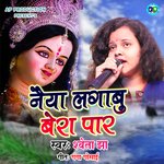 Naiya Lagabu Bera Paar