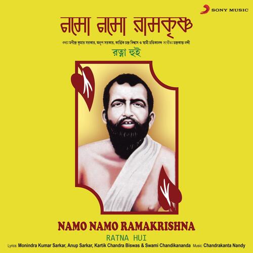 Namo Namo Ramakrishna