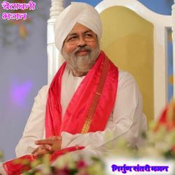 Nirgun Santri Bhajan