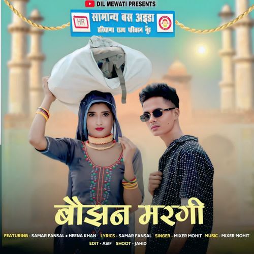 बोझन मरगी