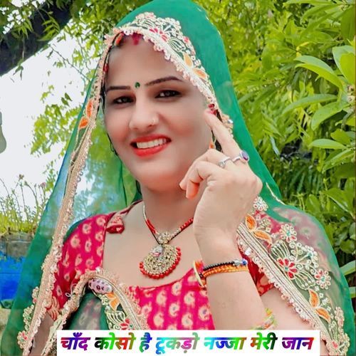 चाँद कोसो है टूकड़ो नज्जा मेरी जान