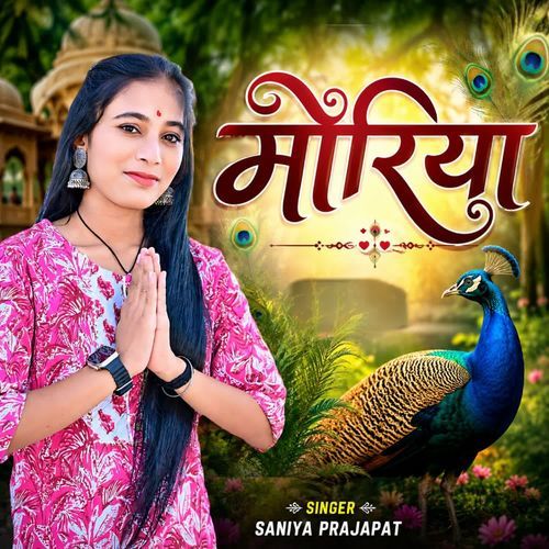 मोरिया