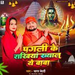 Pagli Ke Rakhiya Khayal Ae Baba