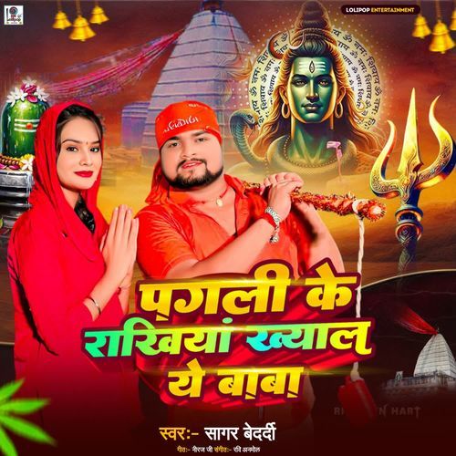 Pagli Ke Rakhiya Khayal Ae Baba