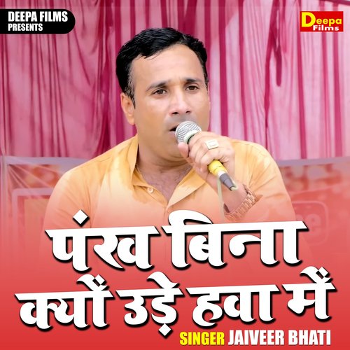 Pankh bina kyon ude hava mein (Hindi)