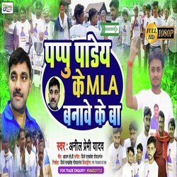 Papu Bhaiya Ke Mla Banawe Ke Ba