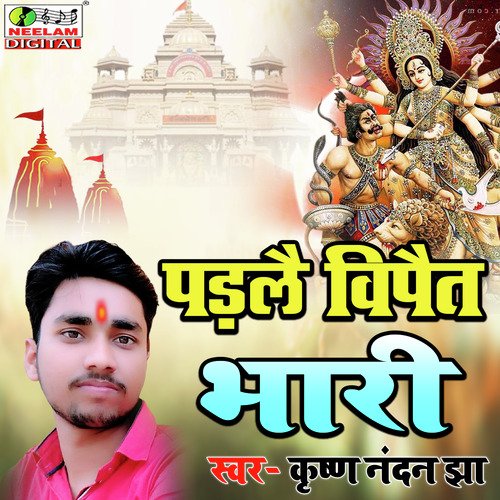 Parlae Bipait Bhari