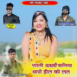 Patli Patli Kaniya Tharo Dil Ko Lal