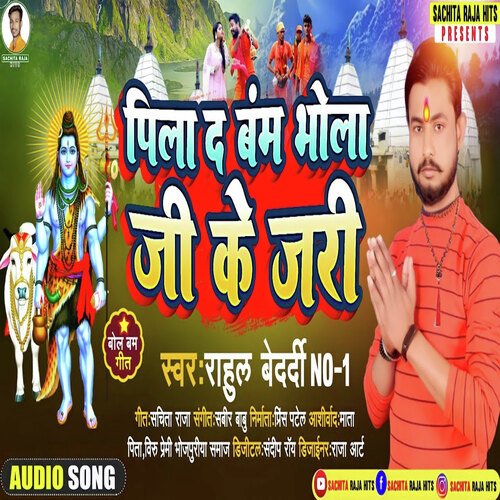 Pila da Bam Bhola Ji Ke Jari (Bhojpuri)