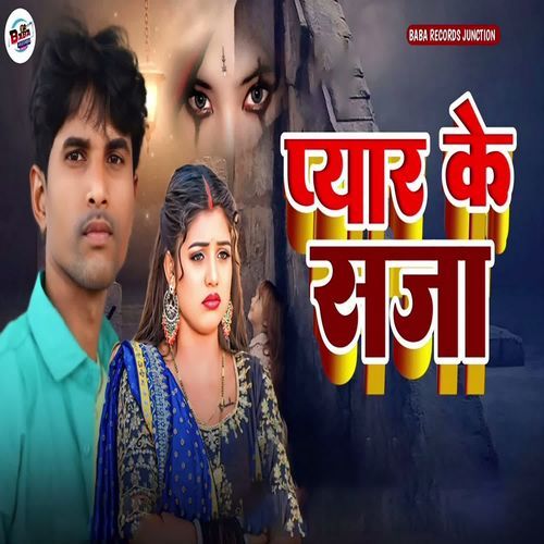 Pyar Ke Saja