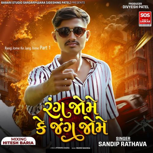 Rang Jome Ke Jang Jome Part 1