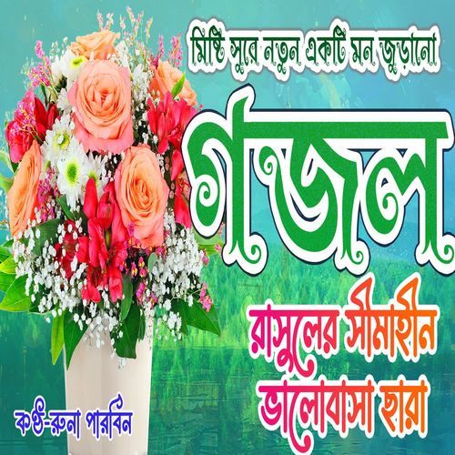 Rasuler Shimahin Valobasha Sara