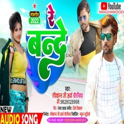 Re Bande - Maghi Song-Fhwabj53AH0