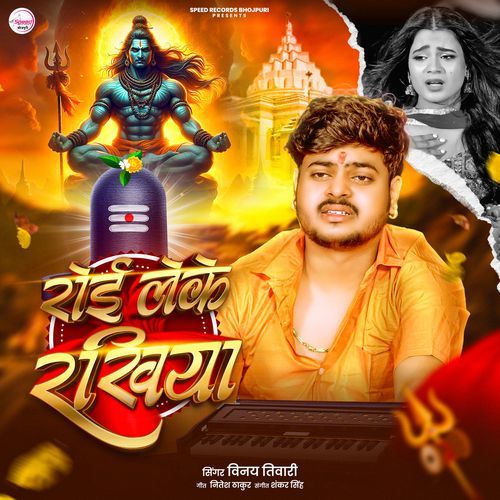 Roee Leke Rakhiya