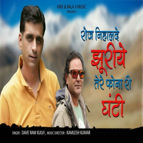 Roz Nihalade Zhooriye Tere Phona Ri Ghanti