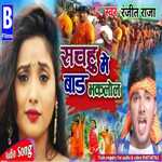 Sachhu Me Bar Bakalol