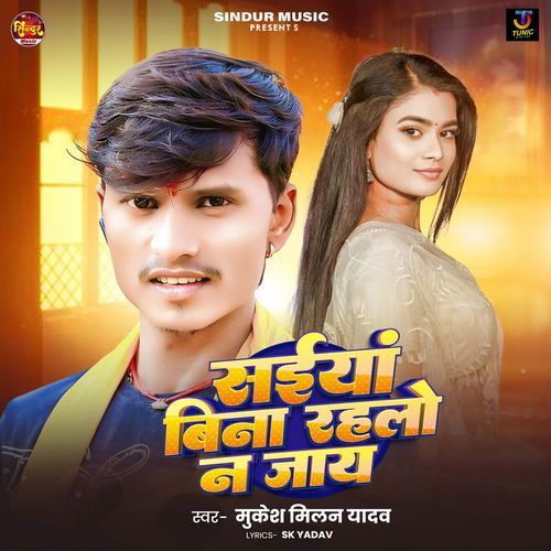 Saiya Bina Rahalo Na Jaay