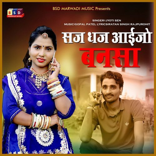Saj Dhaj Aaijo Bansa (Studio)