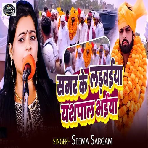 Samar Ke Ladwaiya Yashpal Bhaiya