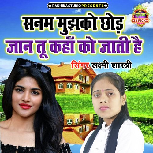 Sanam Mujhko Chhod Jaan Tu Kaha Ko Jati Hai