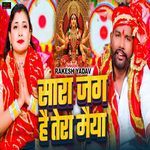 Sara Jag Hai Tera Maiya