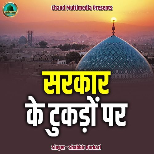 Sarkar Ke Tukdon Par