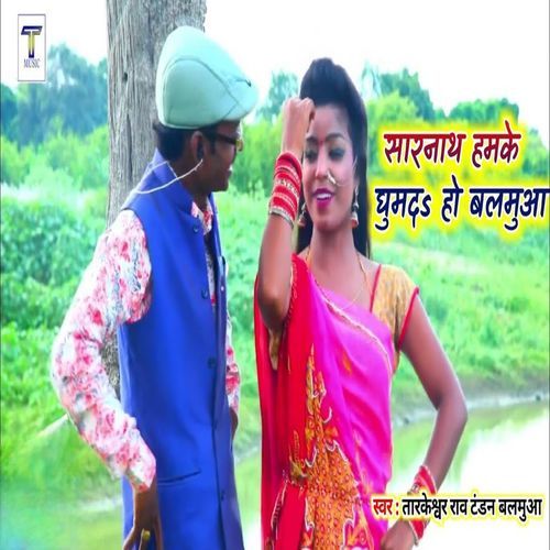 Sarnath Humke Ghumada Balamua (Original)