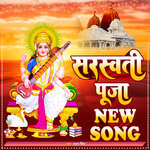 Sarswati Puja New Song