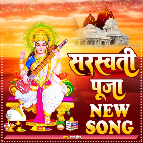 Sarswati Puja New Song