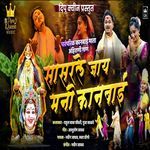 Sasarle Jaay Mani Kanbai