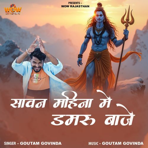 Sawan Mahina Me Damru Baje