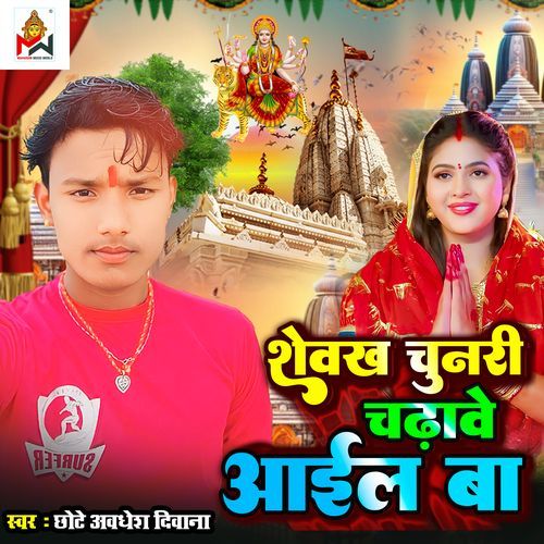 Sewaka Chunari Chadhawe Aail Ba