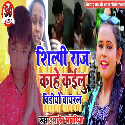 Shilpi Raj Kahe Kaielu Video Viral