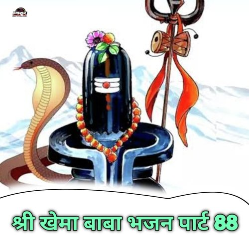 Shree Khema Baba Bhajan, Pt. 88
