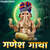 Shri Ganesh Gatha By Manoj Mishra