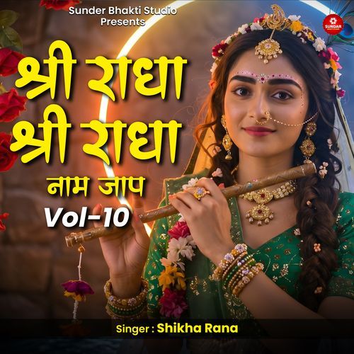 Shri Radha Shri Radha Naam Jaap Vol-10