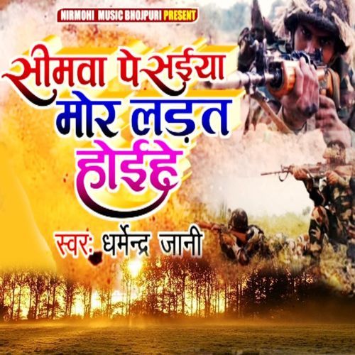 Simva Pe Saiya Mor Ladat Hoihe