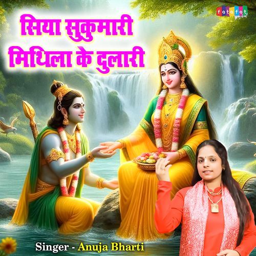 Siya Sukumari Mithila Ke Dulari