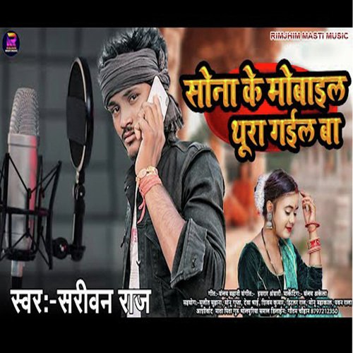 sona ke mobile dhara gail ba