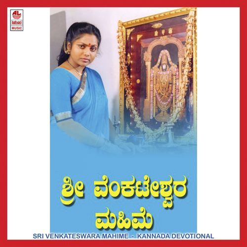 Sri Venkateswara Mahime