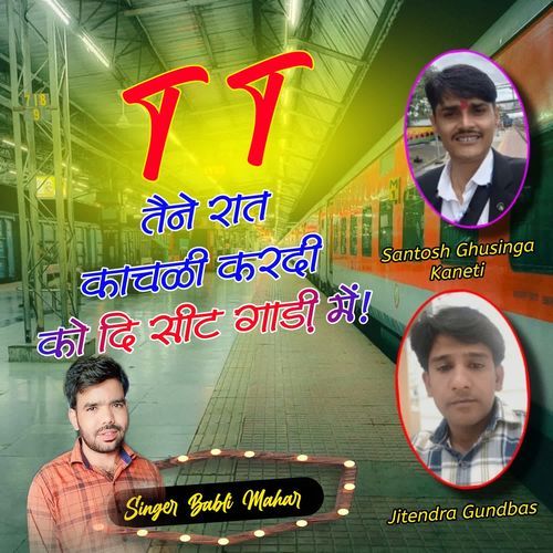 TT Tene Raat Kachli Kardi Ko Di Seet Gaadi Me
