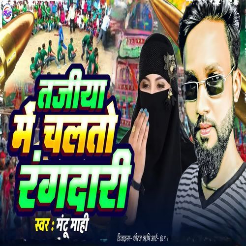 Tajiya Me Rangdari Chalto