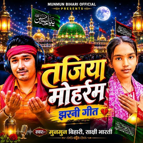 Tajiya Moharram Jharni Geet