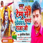 Tempoo Se Devghar Ghumai Raja Ji (Bhojpuri)