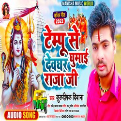 Tempoo Se Devghar Ghumai Raja Ji